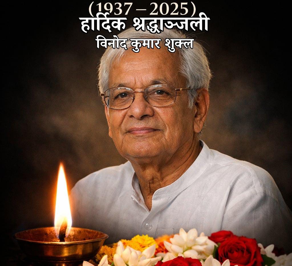 हिन्दी साहित्यका जादुगर विनोद शुक्लको निधन : एक युगको अन्त्य